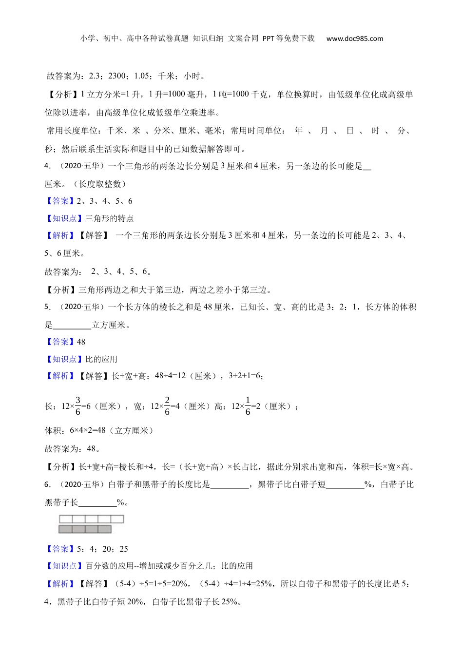 云南省昆明市五华区小学2020年小升初数学试卷(教师版).docx