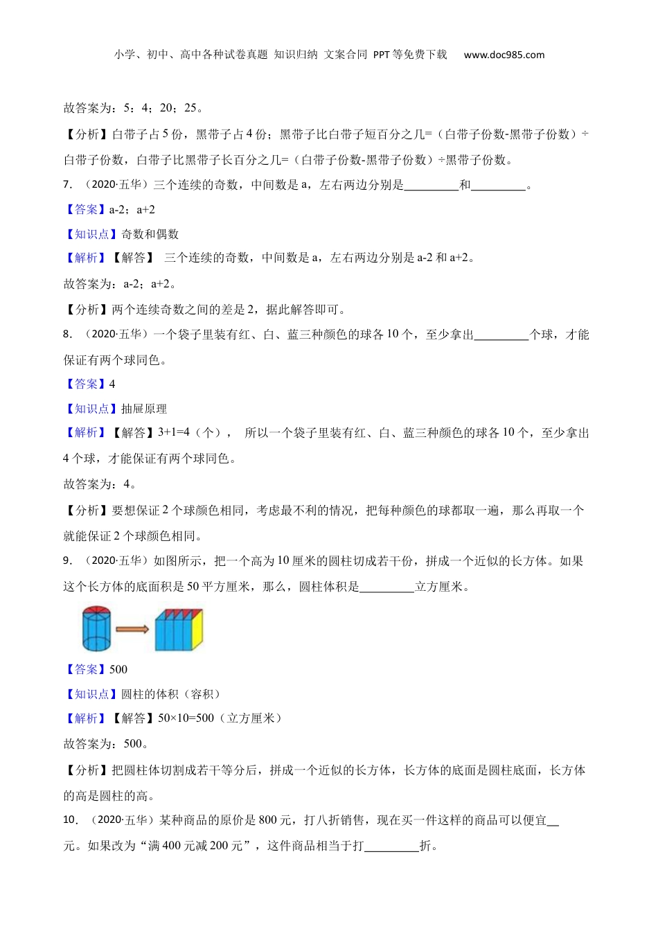 云南省昆明市五华区小学2020年小升初数学试卷(教师版).docx