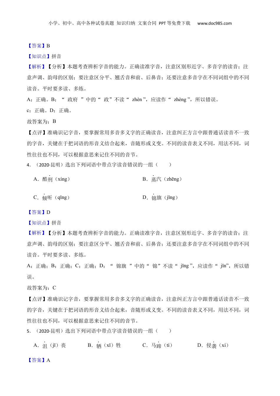 云南省昆明市2020年语文小升初试卷(教师版).docx