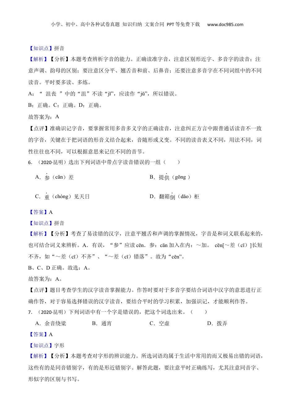 云南省昆明市2020年语文小升初试卷(教师版).docx