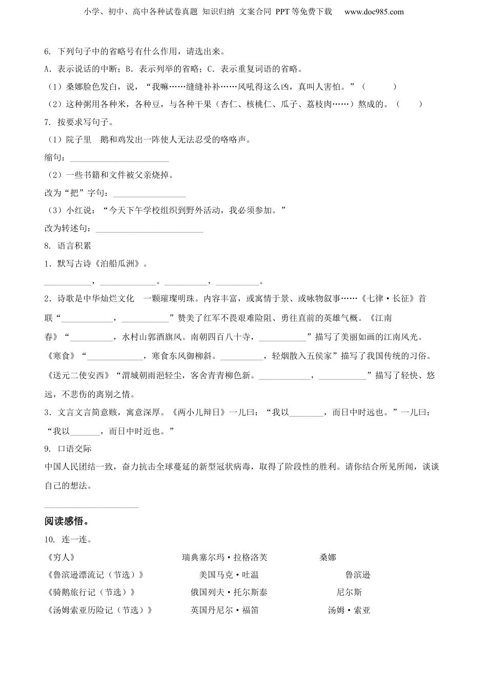 精品解析：2020年云南省昆明市宜良县部编版小升初考试语文试卷（原卷版）.docx