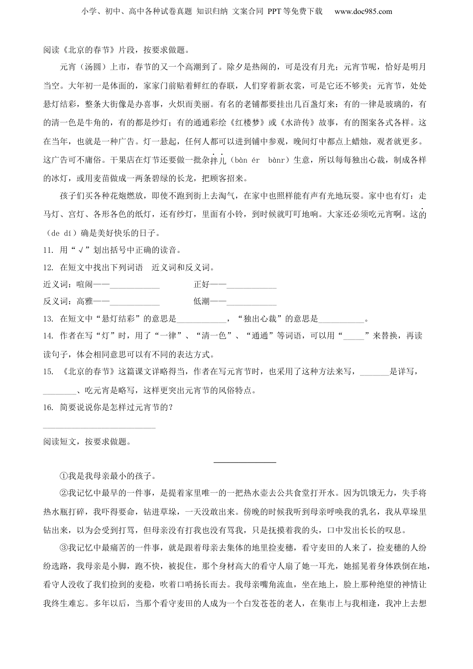 精品解析：2020年云南省昆明市宜良县部编版小升初考试语文试卷（原卷版）.docx