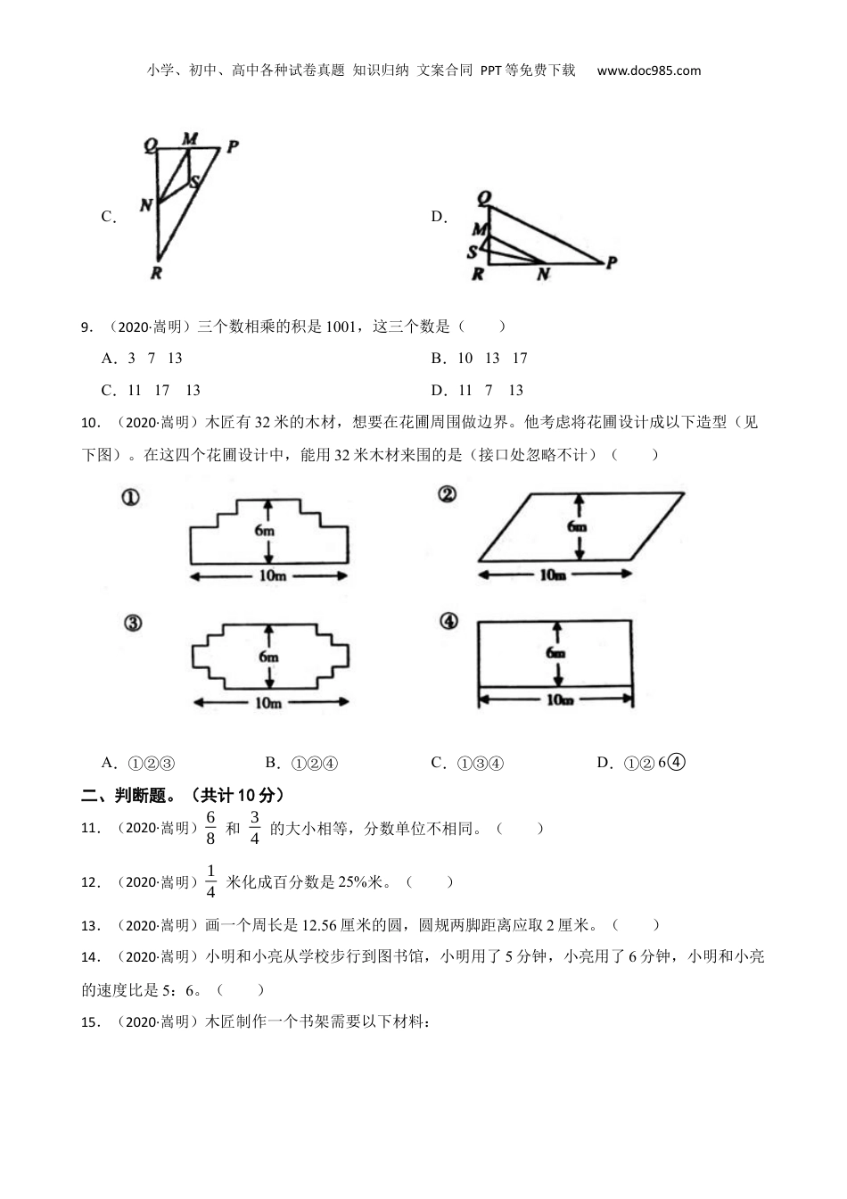 云南省昆明市嵩明县2020年小升初数学试卷(学生版).docx