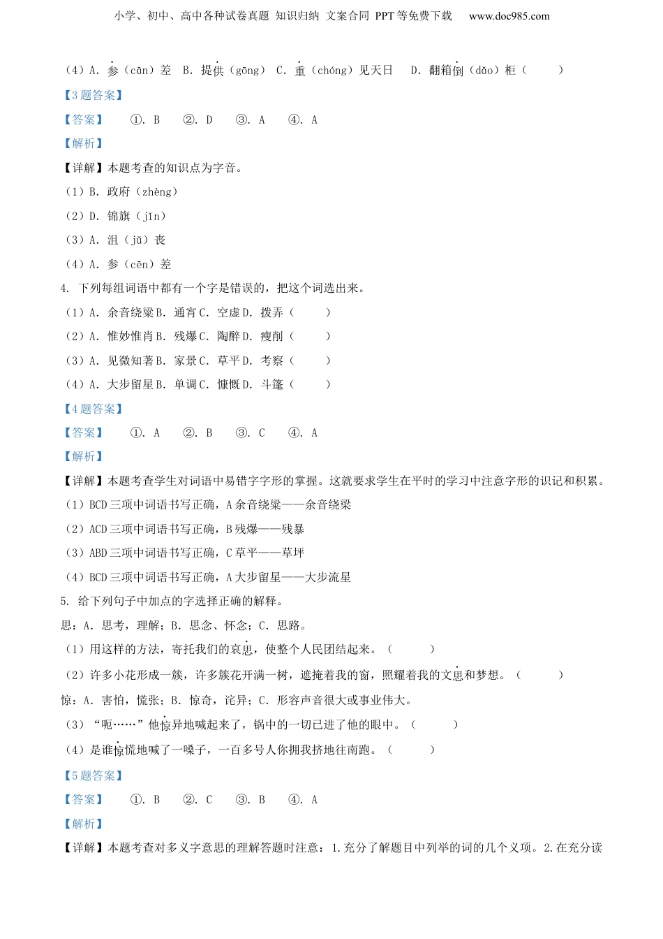 精品解析：2020年云南省昆明市宜良县部编版小升初考试语文试卷（解析版）.docx