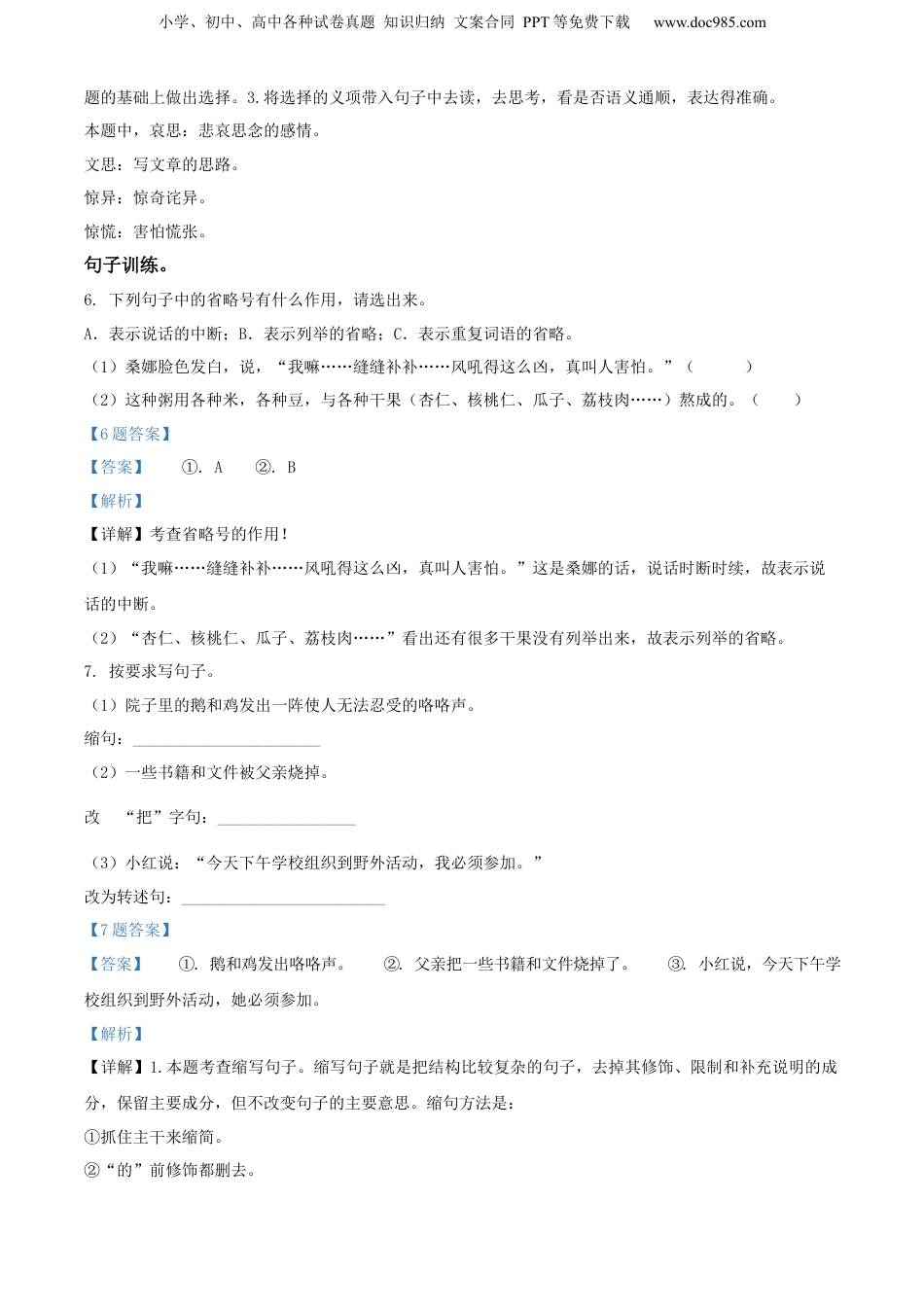 精品解析：2020年云南省昆明市宜良县部编版小升初考试语文试卷（解析版）.docx