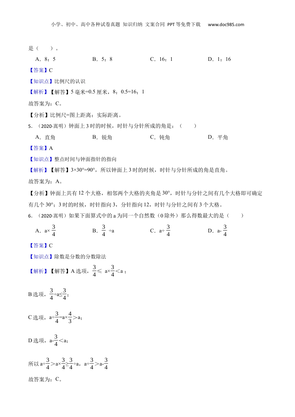 云南省昆明市嵩明县2020年小升初数学试卷(教师版).docx