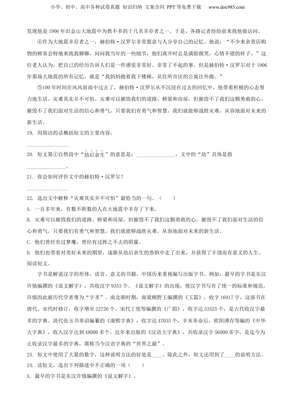 精品解析：2020年云南省昆明市西山区部编版小升初语文试卷（原卷版）.docx