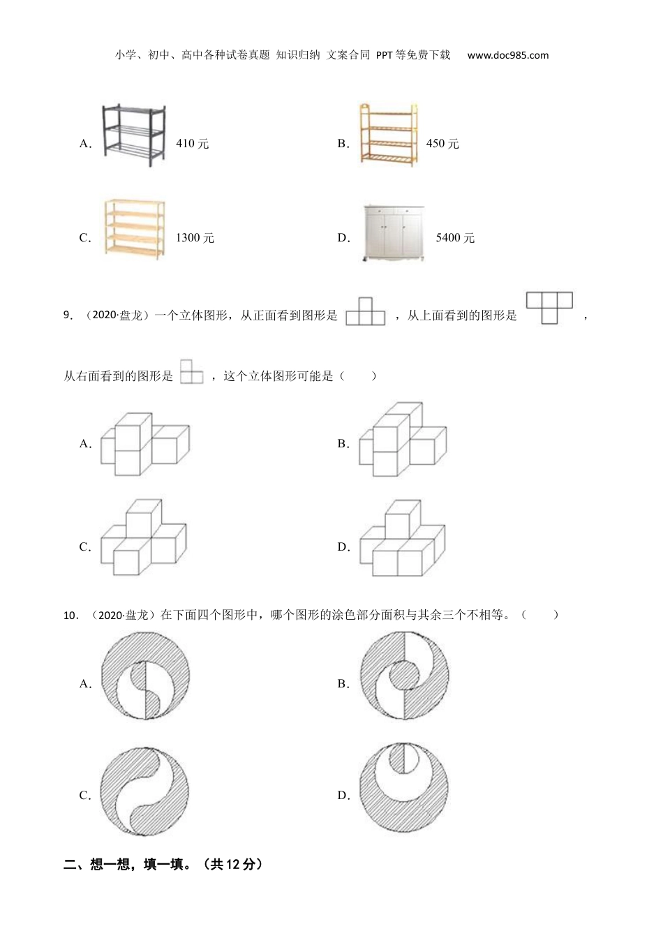 云南省昆明市盘龙区小学2020年小升初数学试卷(学生版).docx