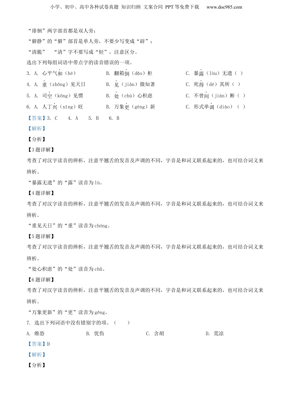 精品解析：2020年云南省昆明市西山区部编版小升初语文试卷（解析版）.docx