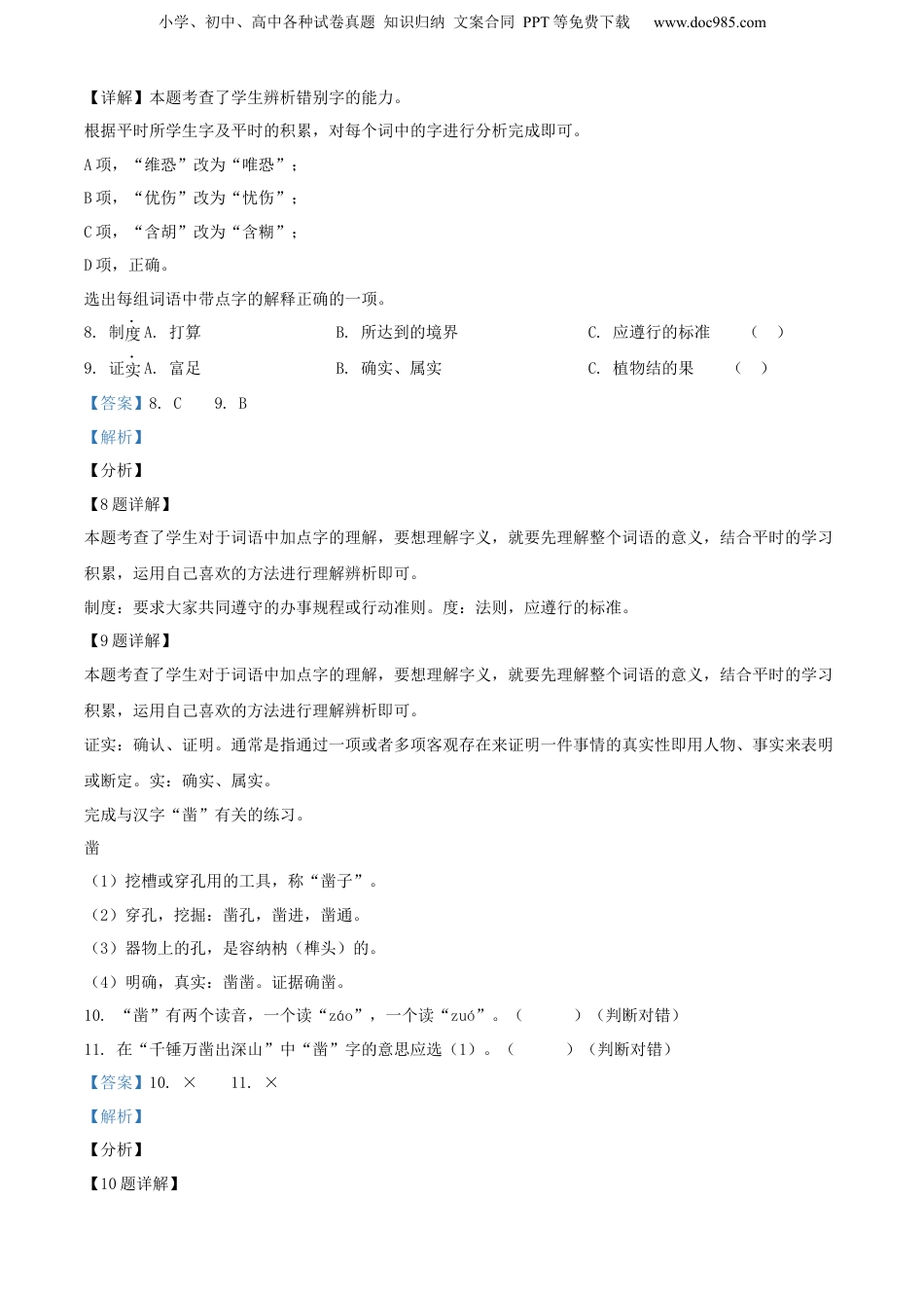 精品解析：2020年云南省昆明市西山区部编版小升初语文试卷（解析版）.docx