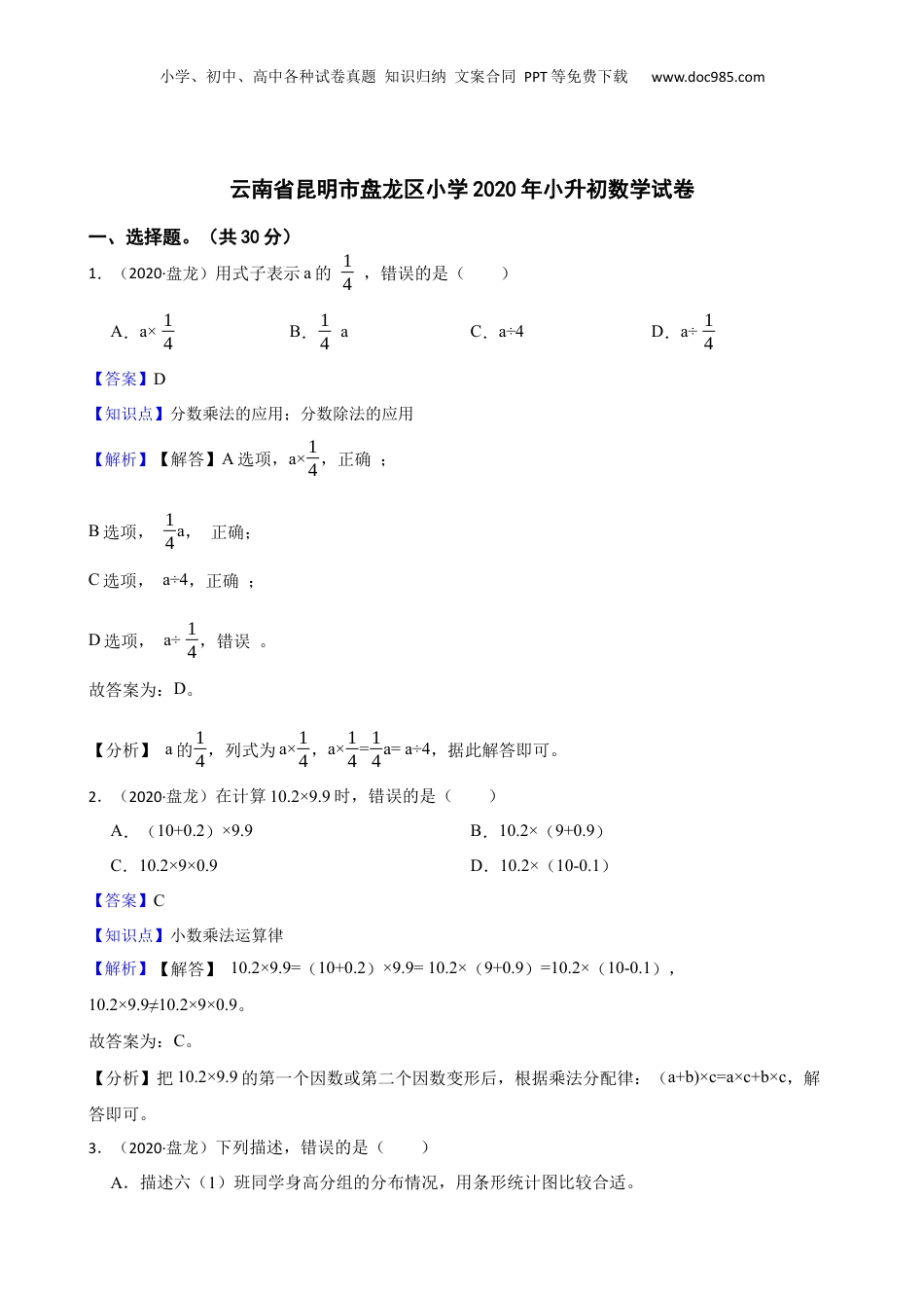 云南省昆明市盘龙区小学2020年小升初数学试卷(教师版).docx