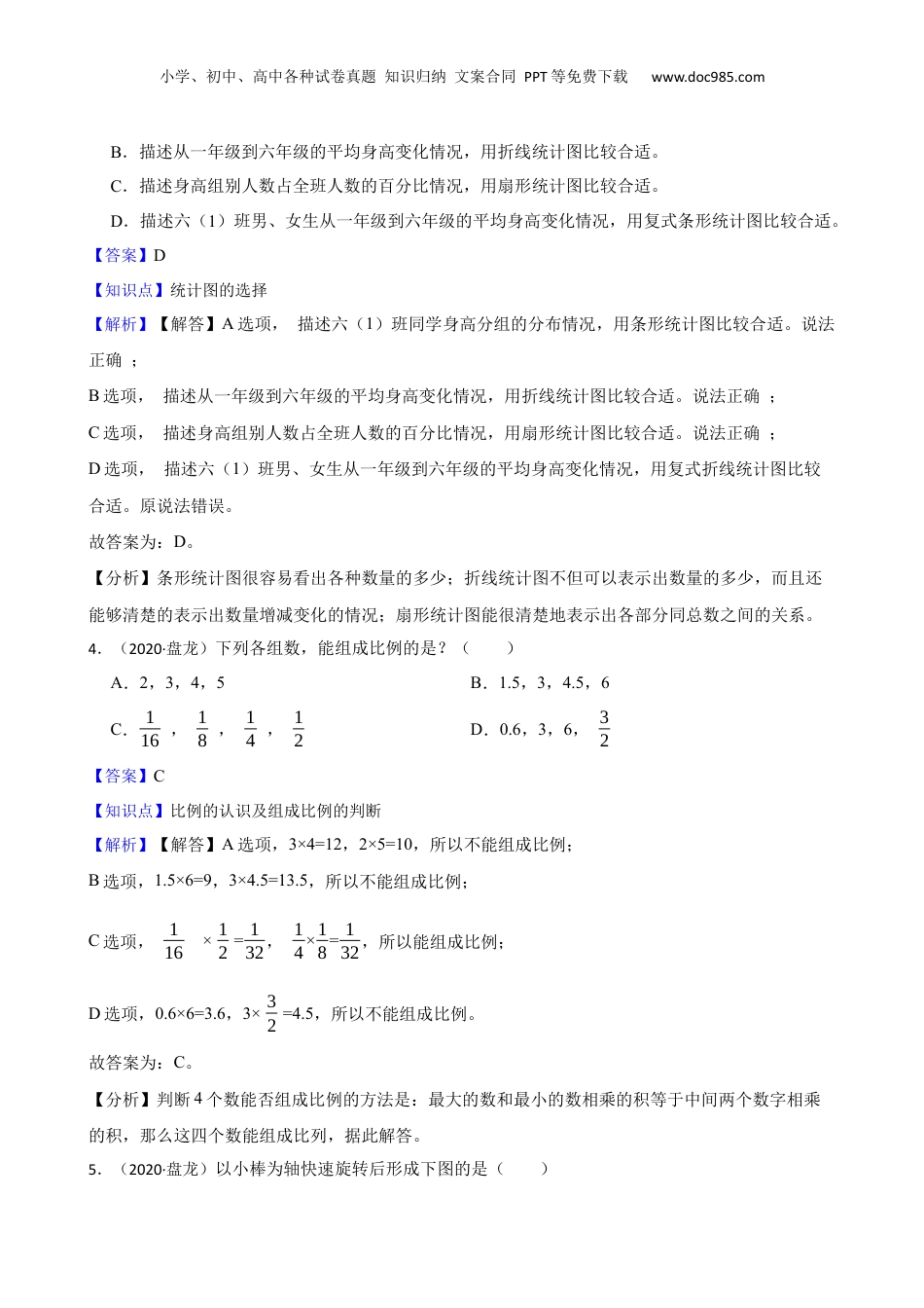 云南省昆明市盘龙区小学2020年小升初数学试卷(教师版).docx