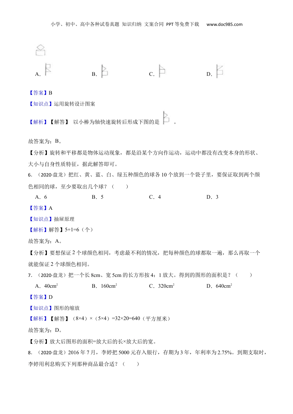 云南省昆明市盘龙区小学2020年小升初数学试卷(教师版).docx