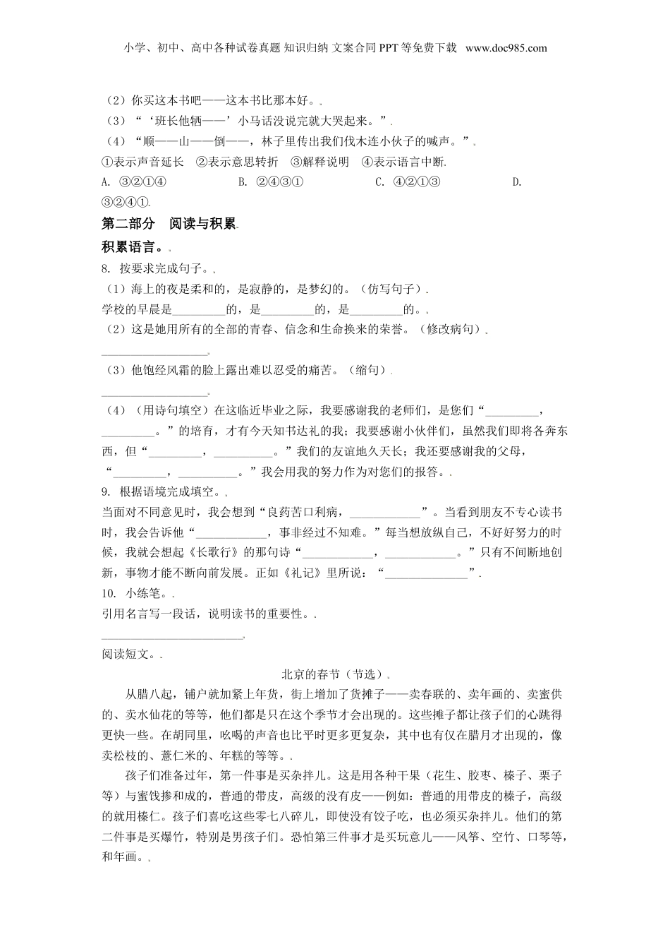 精品解析：2020年云南省昆明市五华区部编版小升初语文试卷（原卷版）.doc