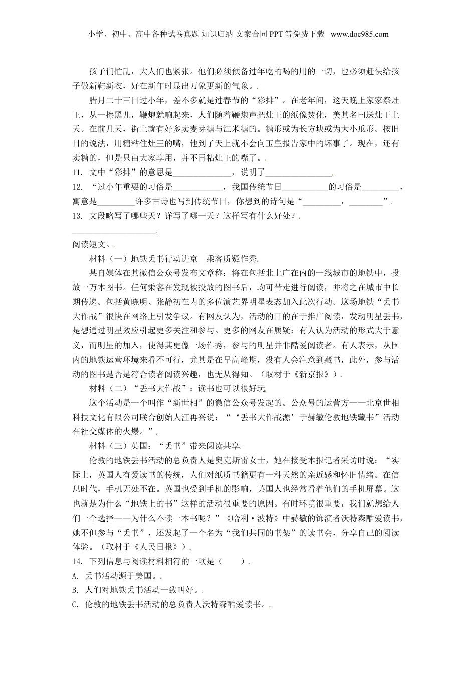 精品解析：2020年云南省昆明市五华区部编版小升初语文试卷（原卷版）.doc