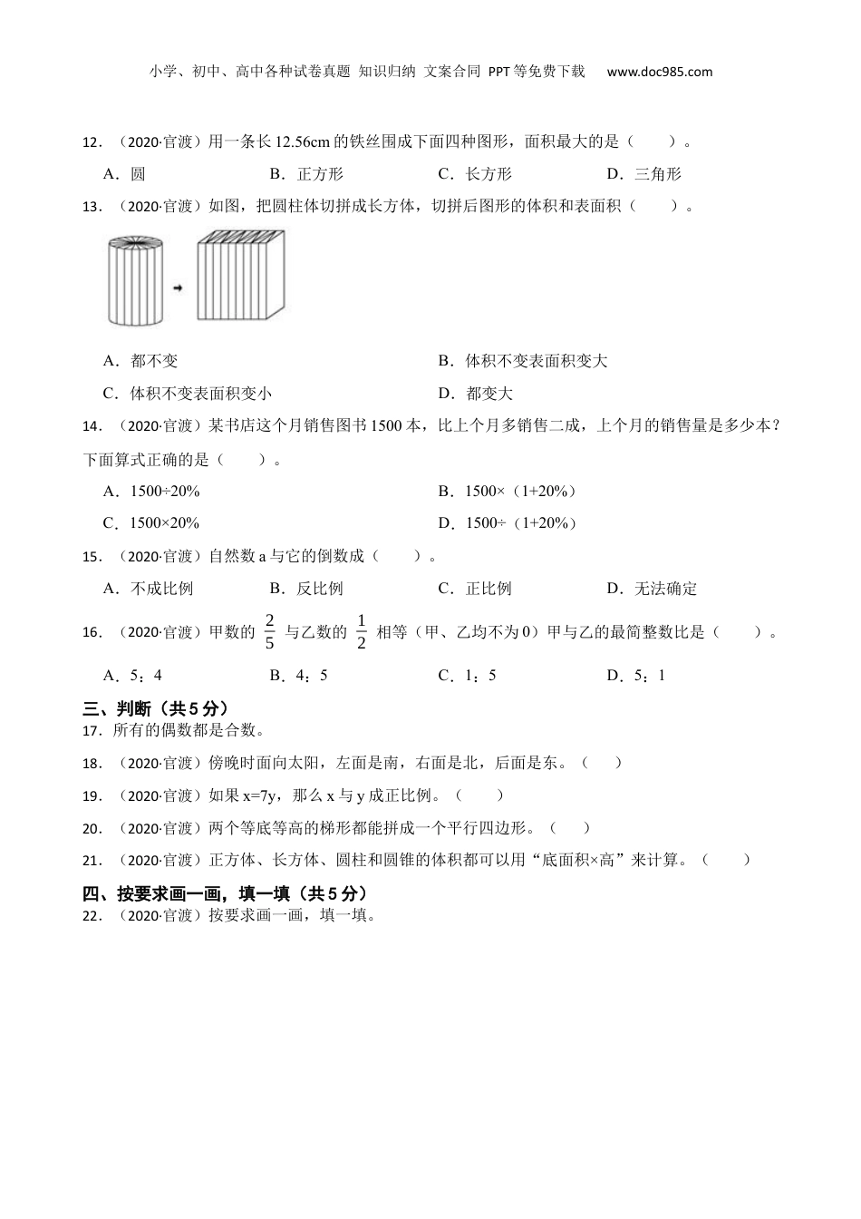 云南省昆明市官渡区2020年小升初数学试卷(学生版).docx