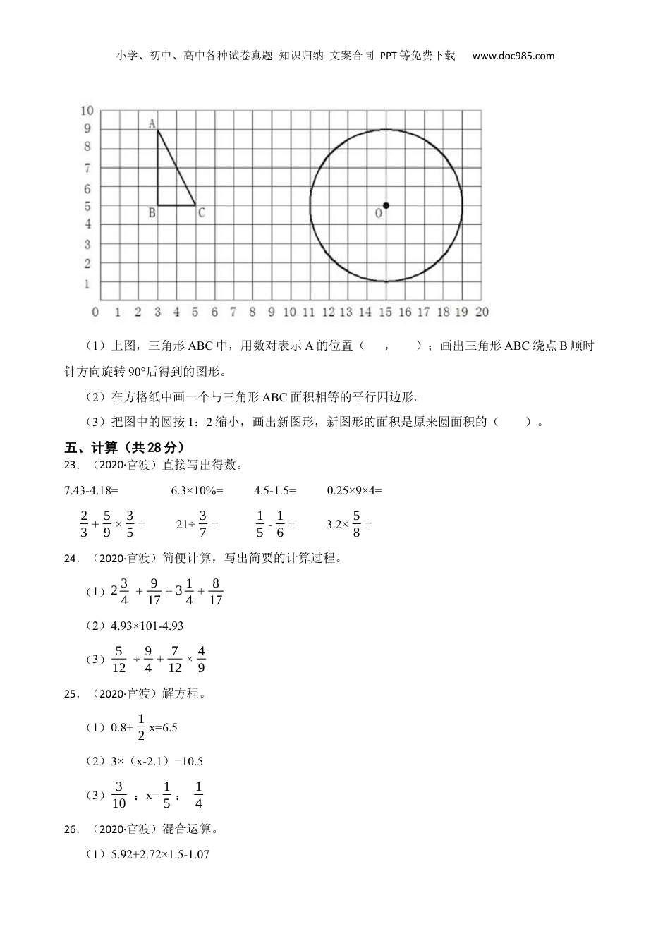 云南省昆明市官渡区2020年小升初数学试卷(学生版).docx