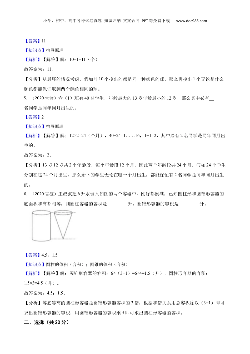 云南省昆明市官渡区2020年小升初数学试卷(教师版).docx