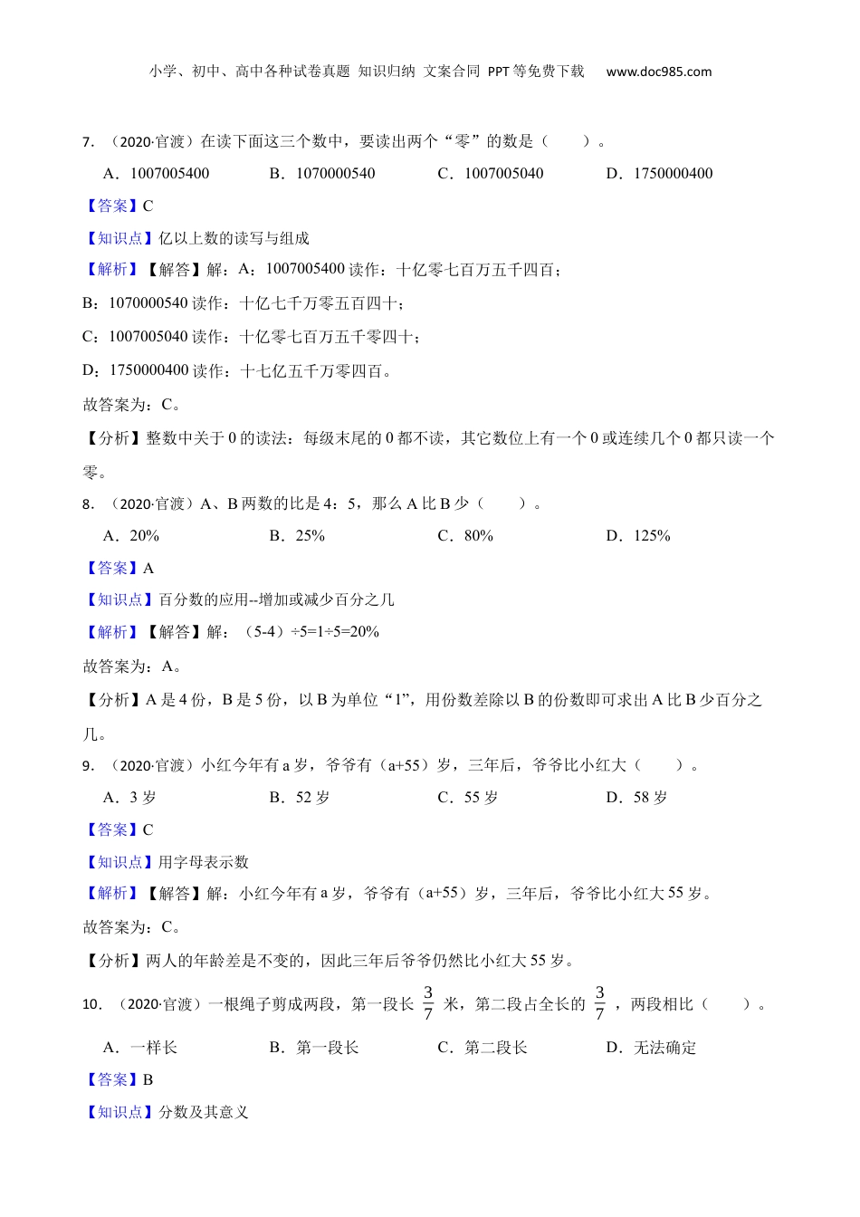 云南省昆明市官渡区2020年小升初数学试卷(教师版).docx