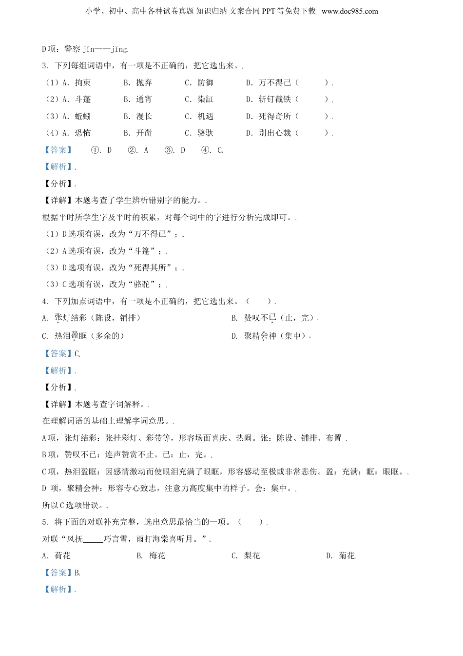 精品解析：2020年云南省昆明市五华区部编版小升初语文试卷（解析版）.doc
