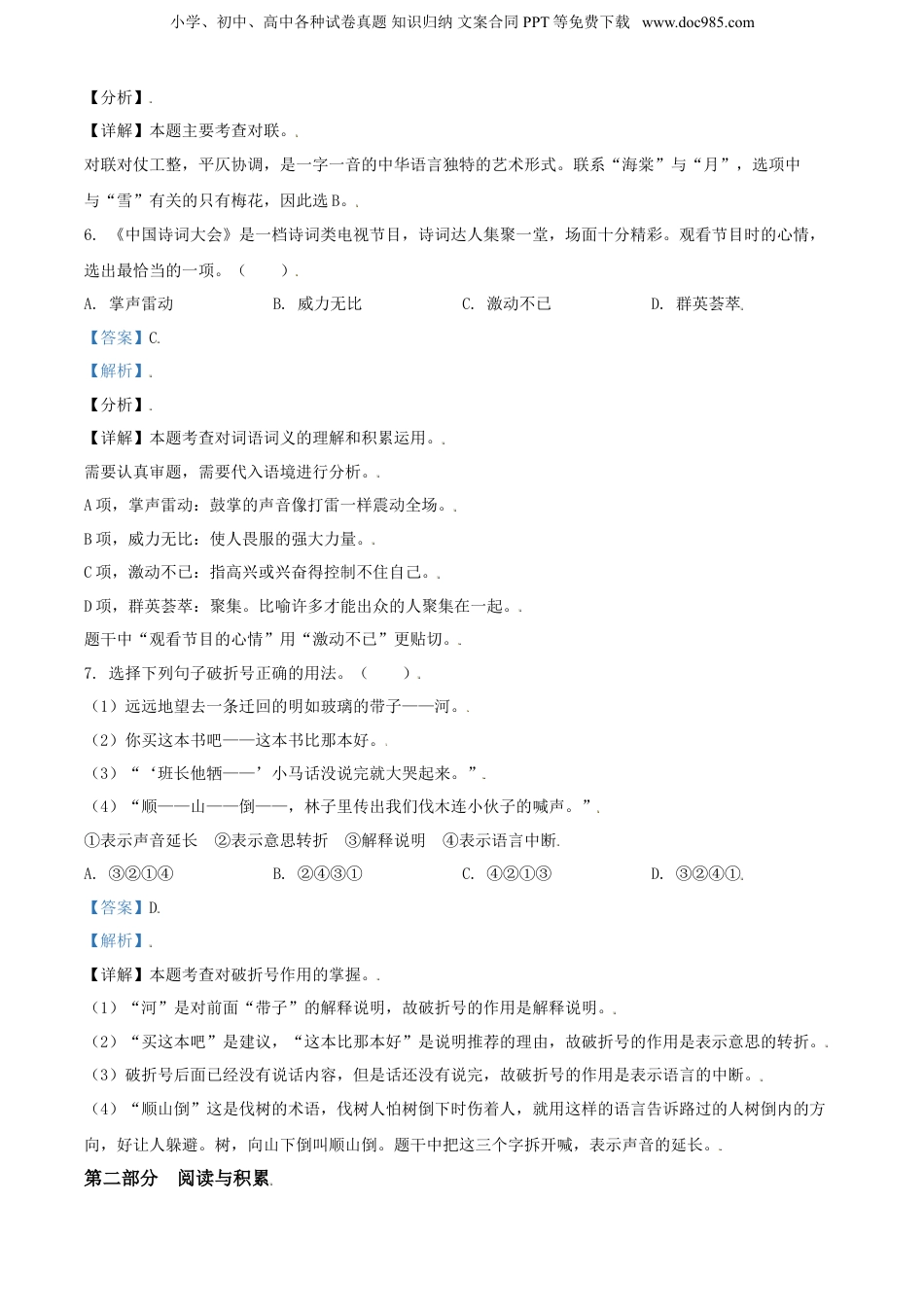 精品解析：2020年云南省昆明市五华区部编版小升初语文试卷（解析版）.doc