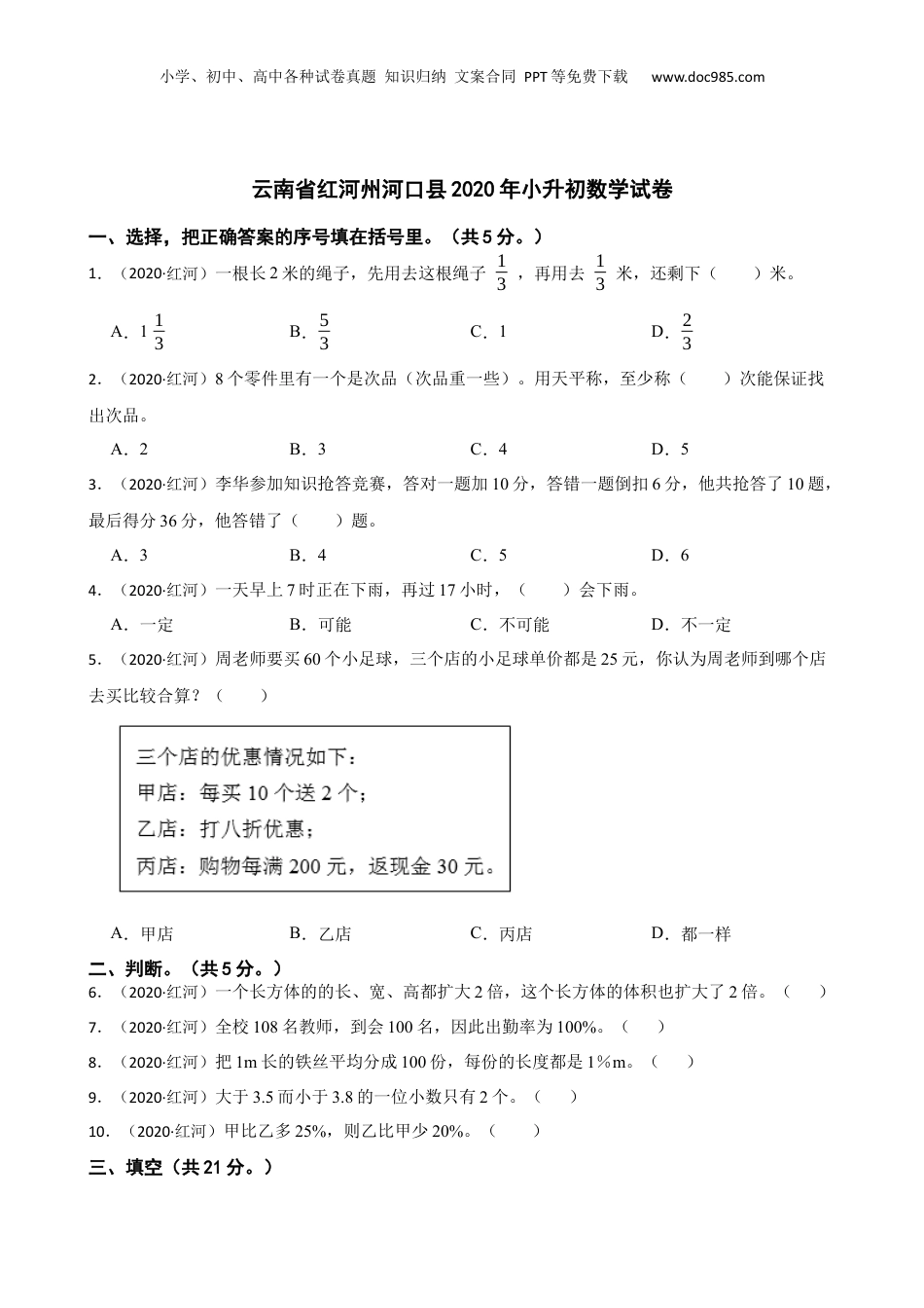 云南省红河州河口县2020年小升初数学试卷(学生版).docx
