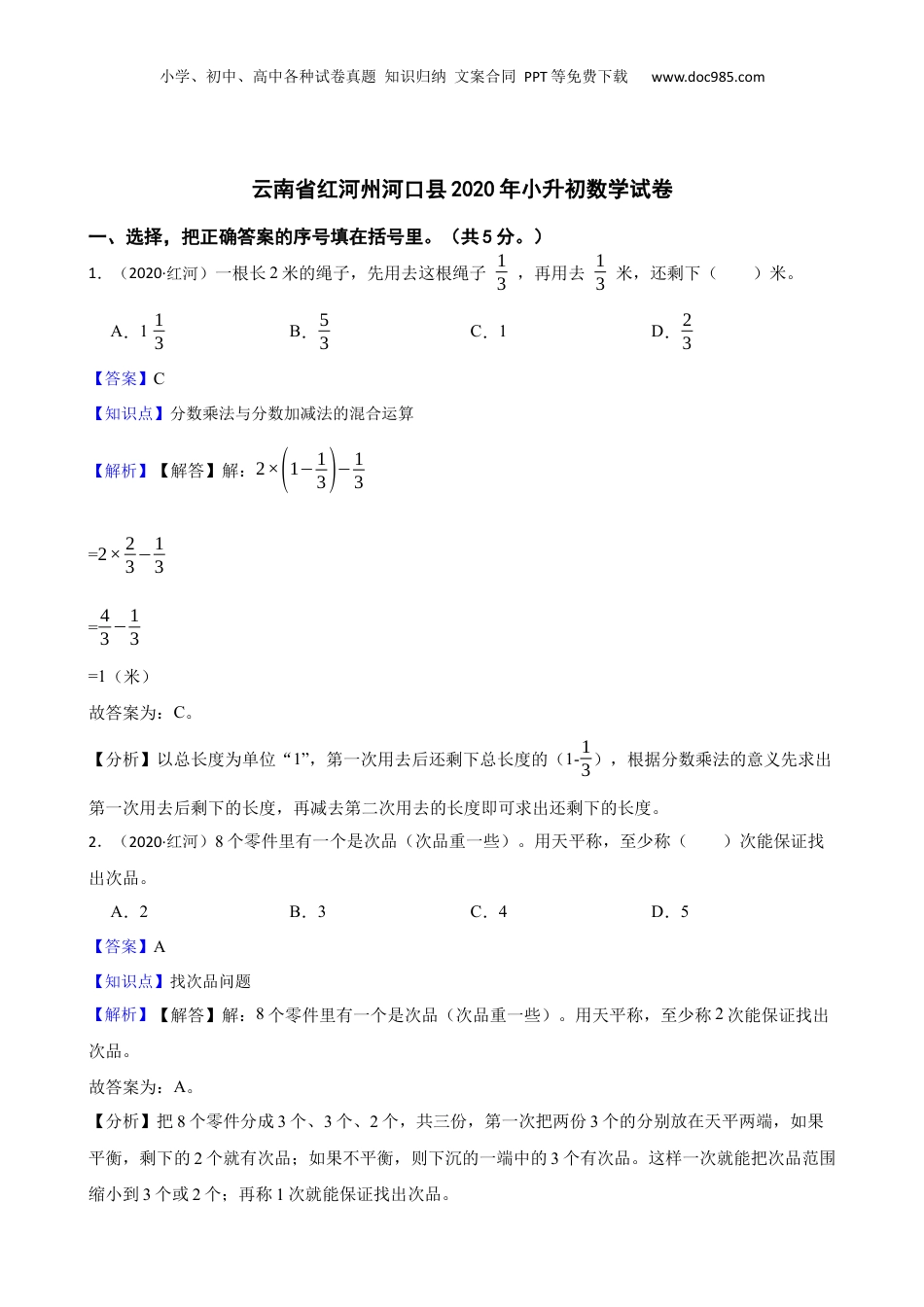 云南省红河州河口县2020年小升初数学试卷(教师版).docx
