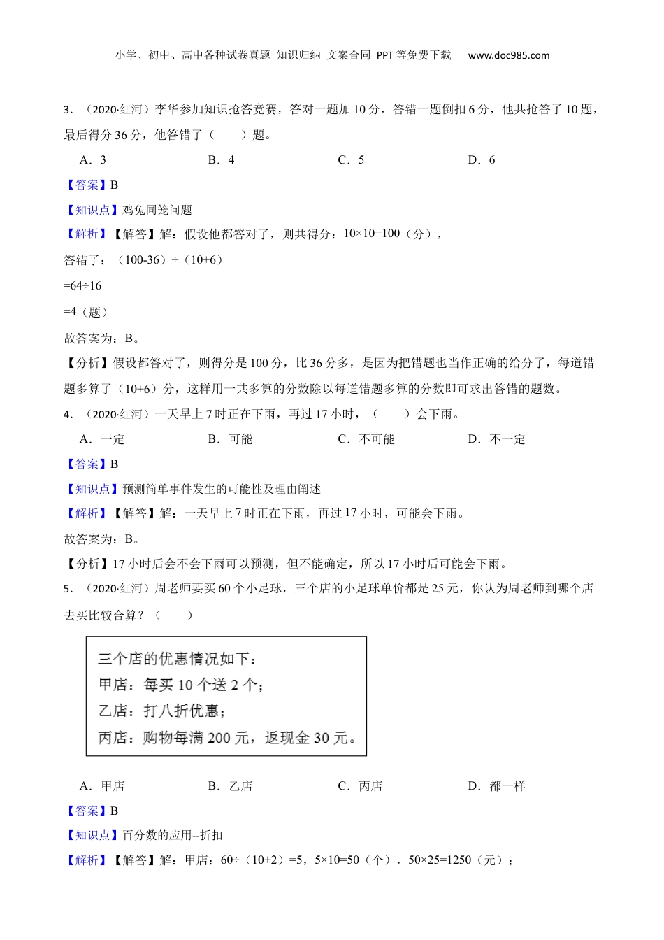 云南省红河州河口县2020年小升初数学试卷(教师版).docx