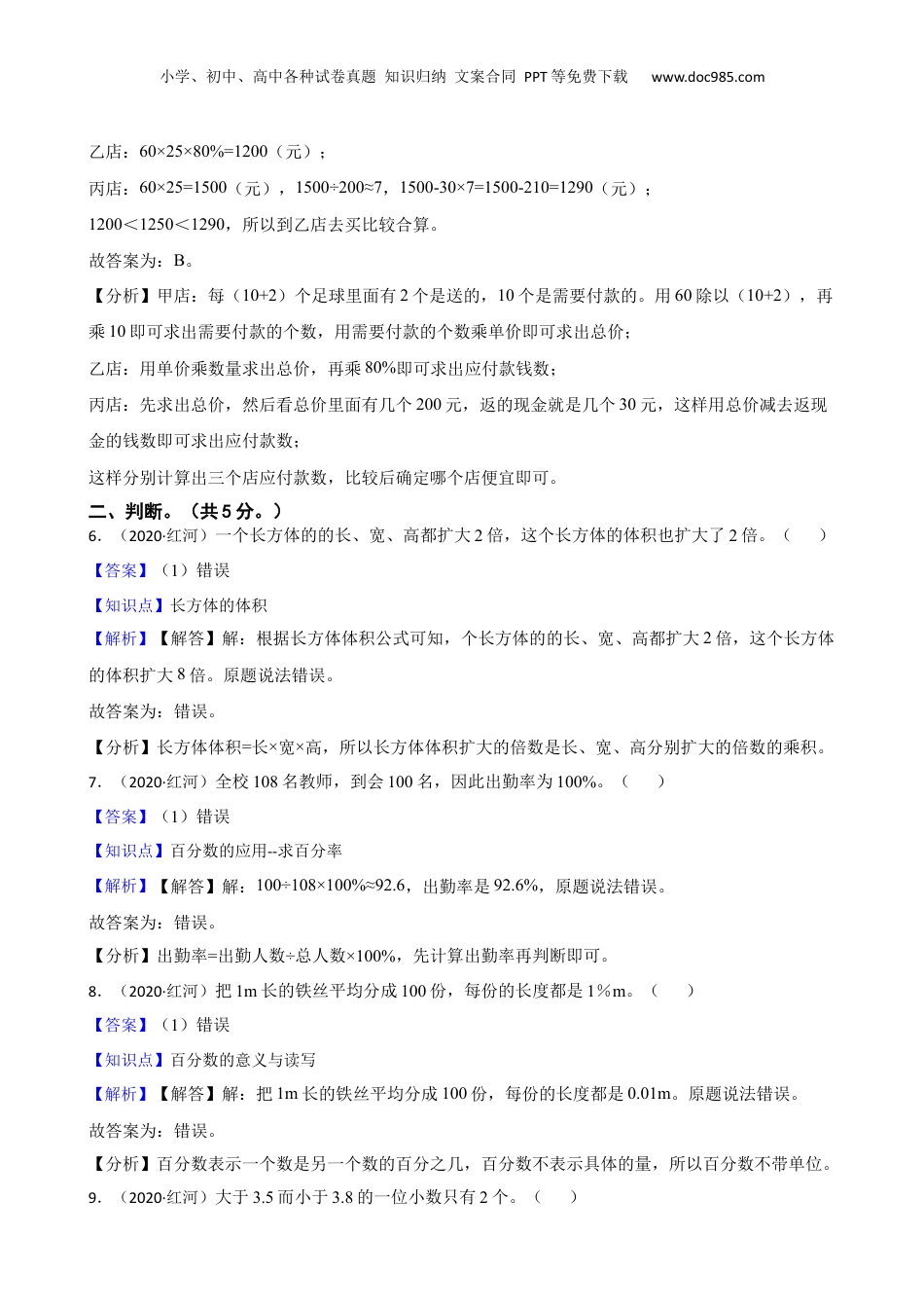 云南省红河州河口县2020年小升初数学试卷(教师版).docx