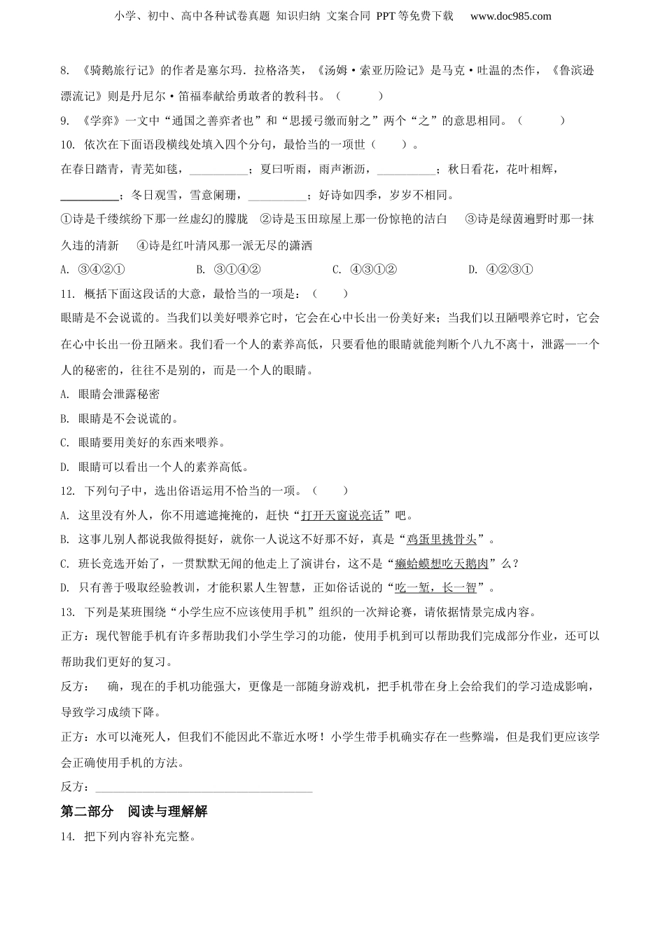 精品解析：2020年云南省昆明市盘龙区部编版小升初考试语文试卷（原卷版）.docx