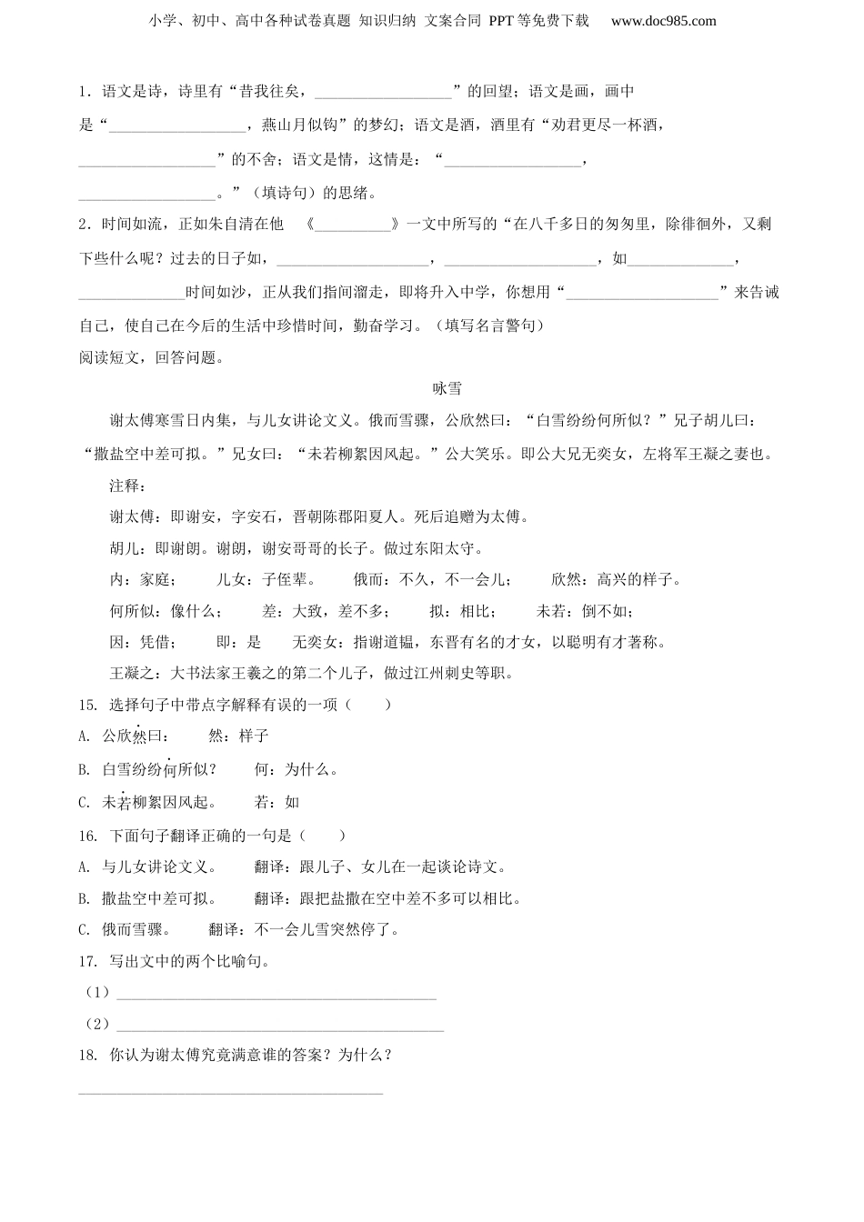 精品解析：2020年云南省昆明市盘龙区部编版小升初考试语文试卷（原卷版）.docx
