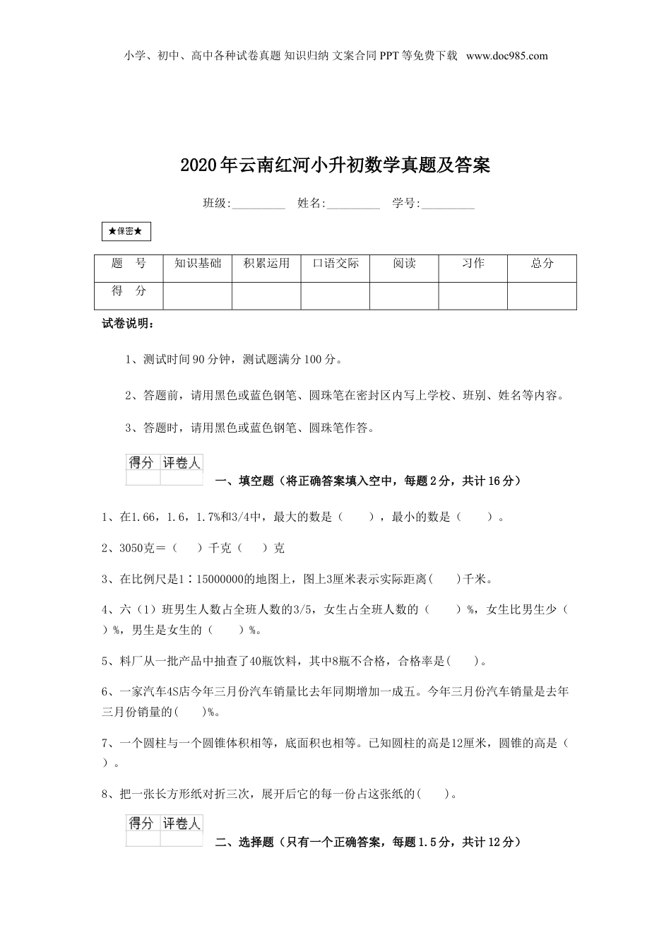 2020年云南省红河小升初数学真题及答案.doc
