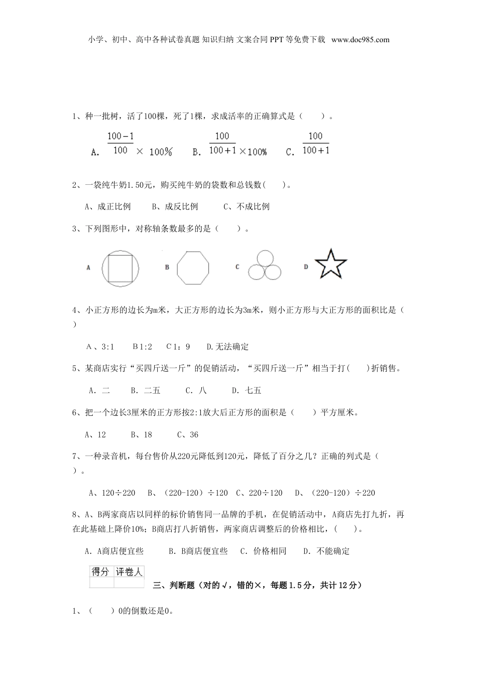2020年云南省红河小升初数学真题及答案.doc