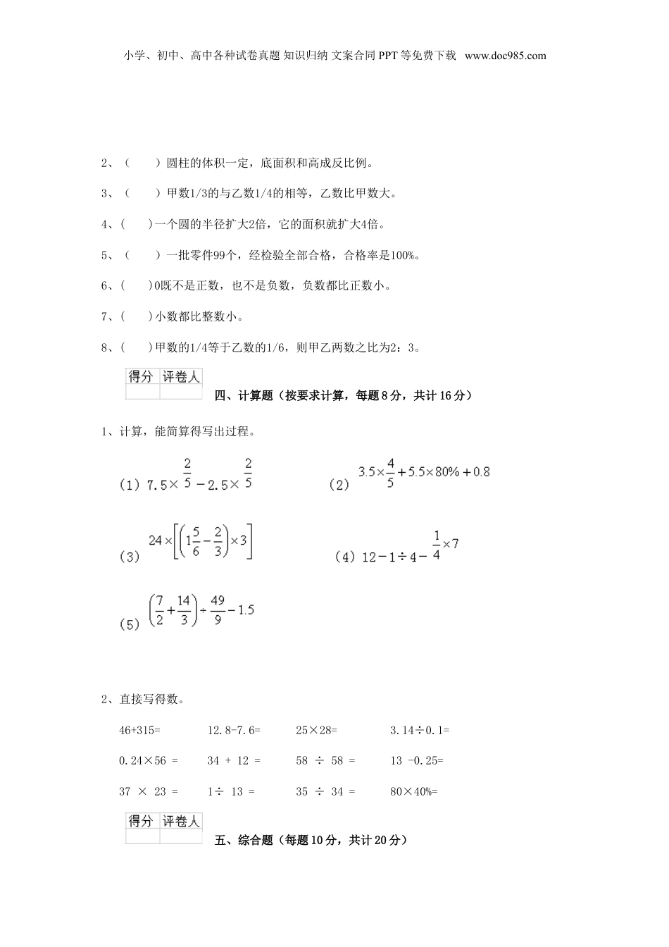 2020年云南省红河小升初数学真题及答案.doc