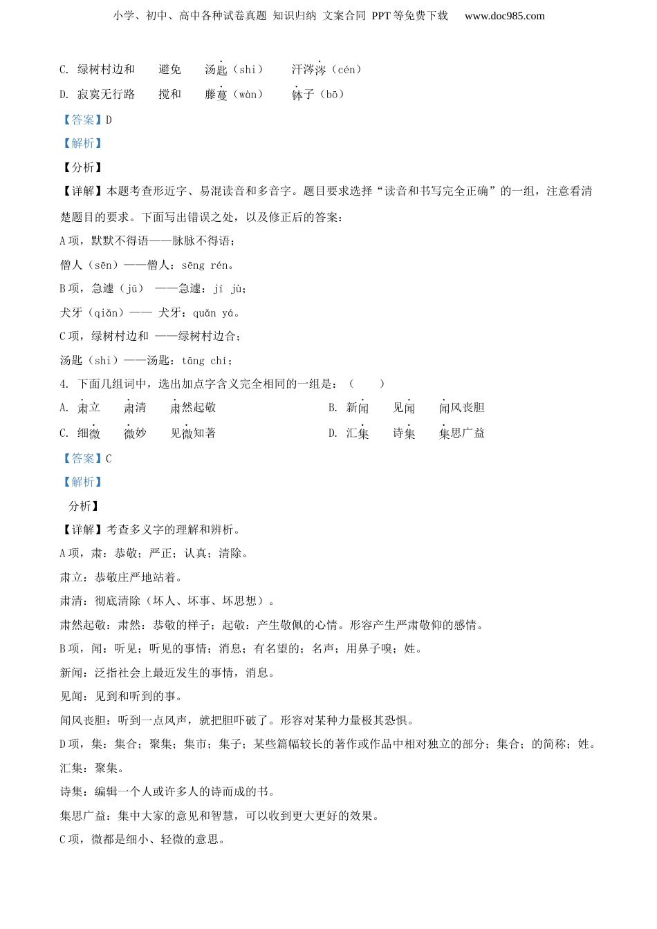 精品解析：2020年云南省昆明市盘龙区部编版小升初考试语文试卷（解析版）.docx