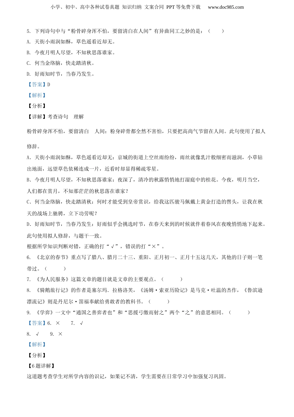 精品解析：2020年云南省昆明市盘龙区部编版小升初考试语文试卷（解析版）.docx