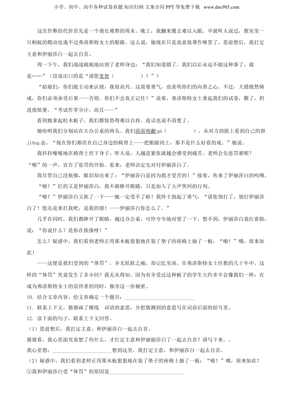 精品解析：2020年云南省昆明市呈贡区部编版小升初语文试卷（原卷版）.doc