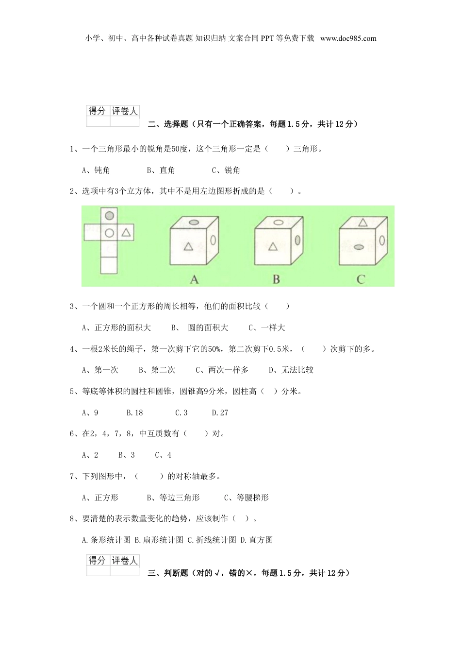 2020年云南省迪庆小升初数学真题及答案.doc
