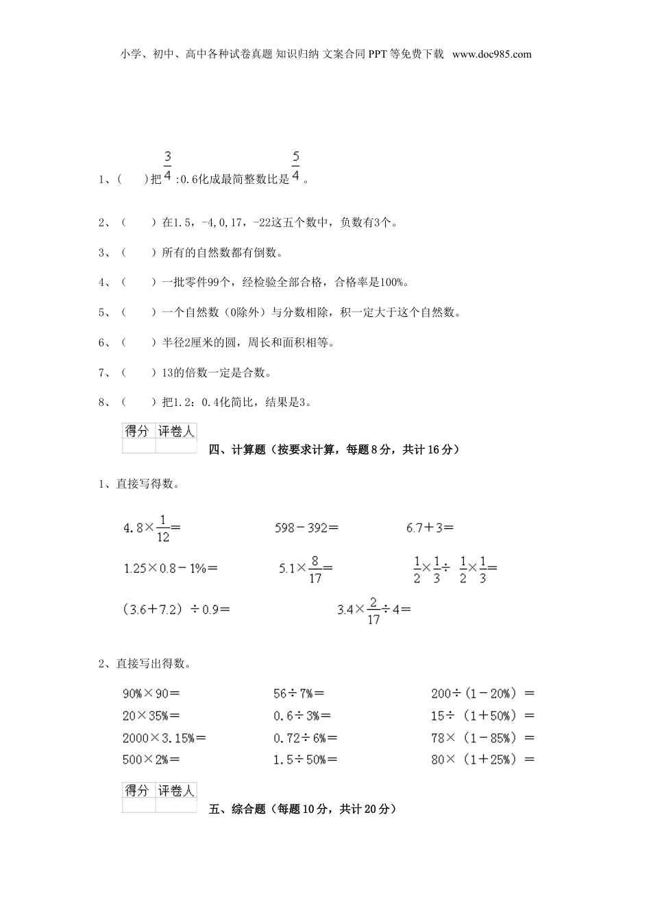 2020年云南省迪庆小升初数学真题及答案.doc