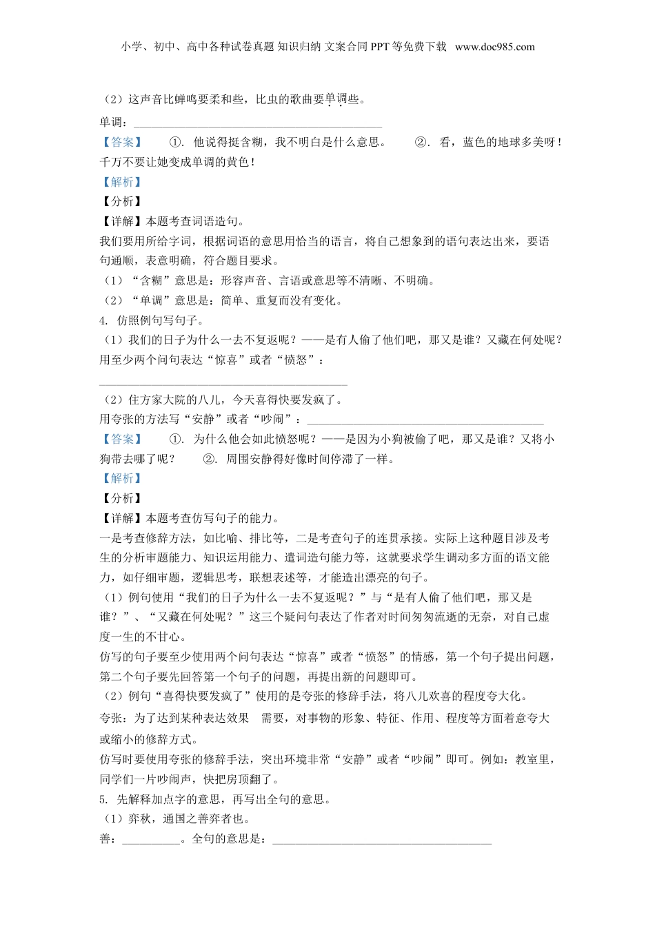 精品解析：2020年云南省昆明市呈贡区部编版小升初语文试卷（解析版）.doc