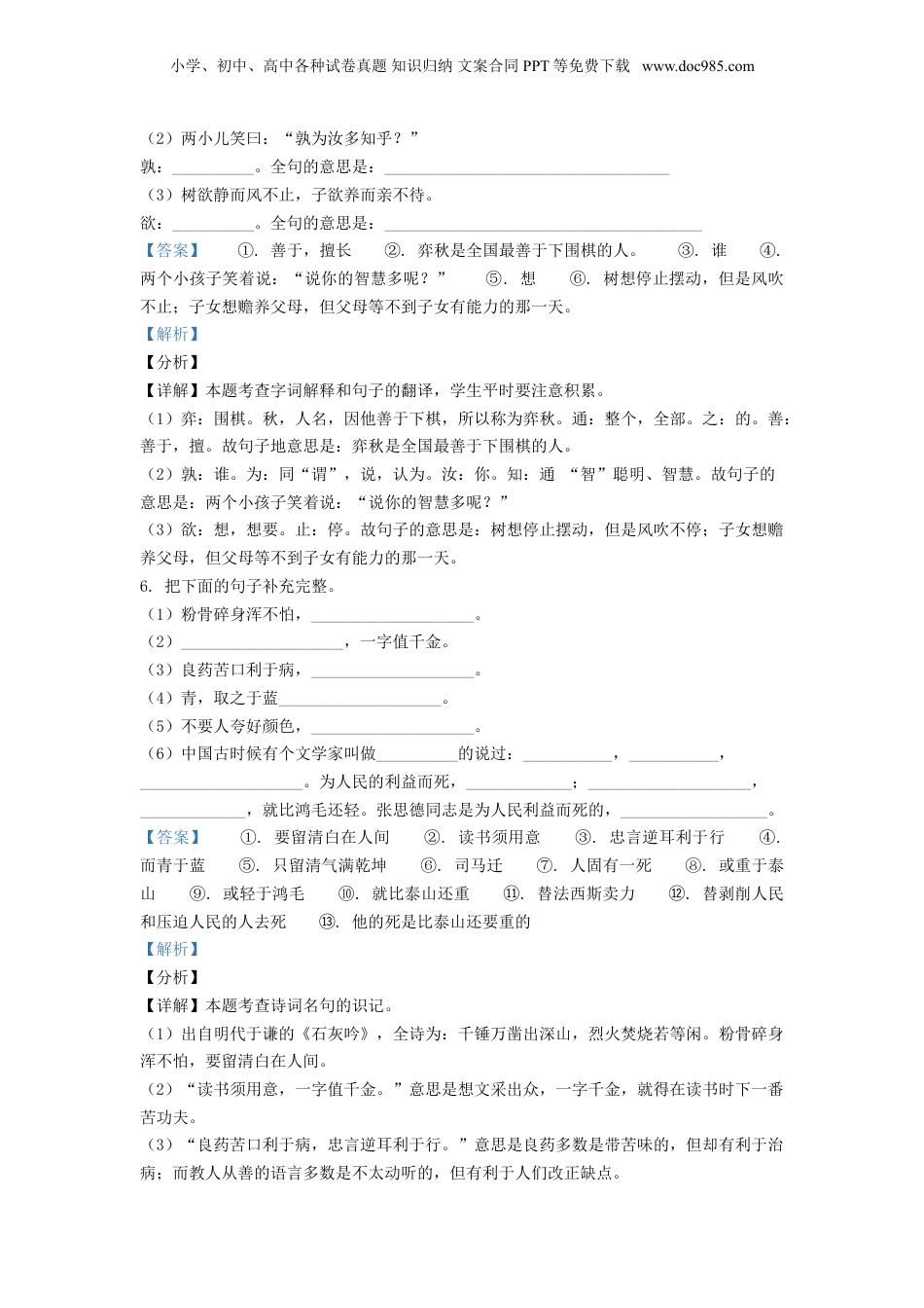 精品解析：2020年云南省昆明市呈贡区部编版小升初语文试卷（解析版）.doc
