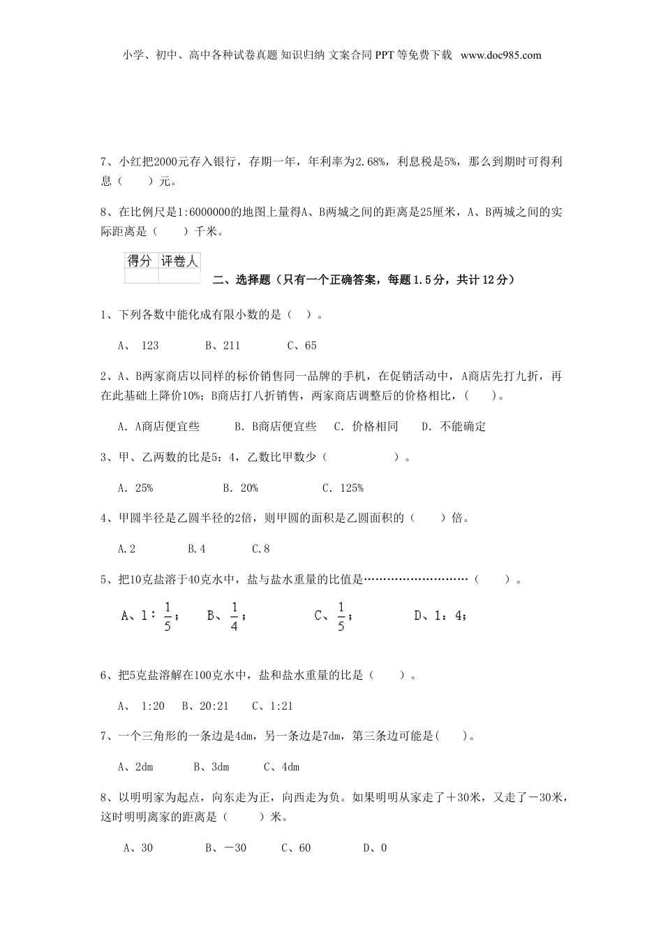 2020年云南省德宏小升初数学真题及答案.doc