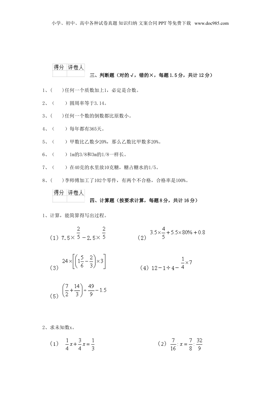 2020年云南省德宏小升初数学真题及答案.doc