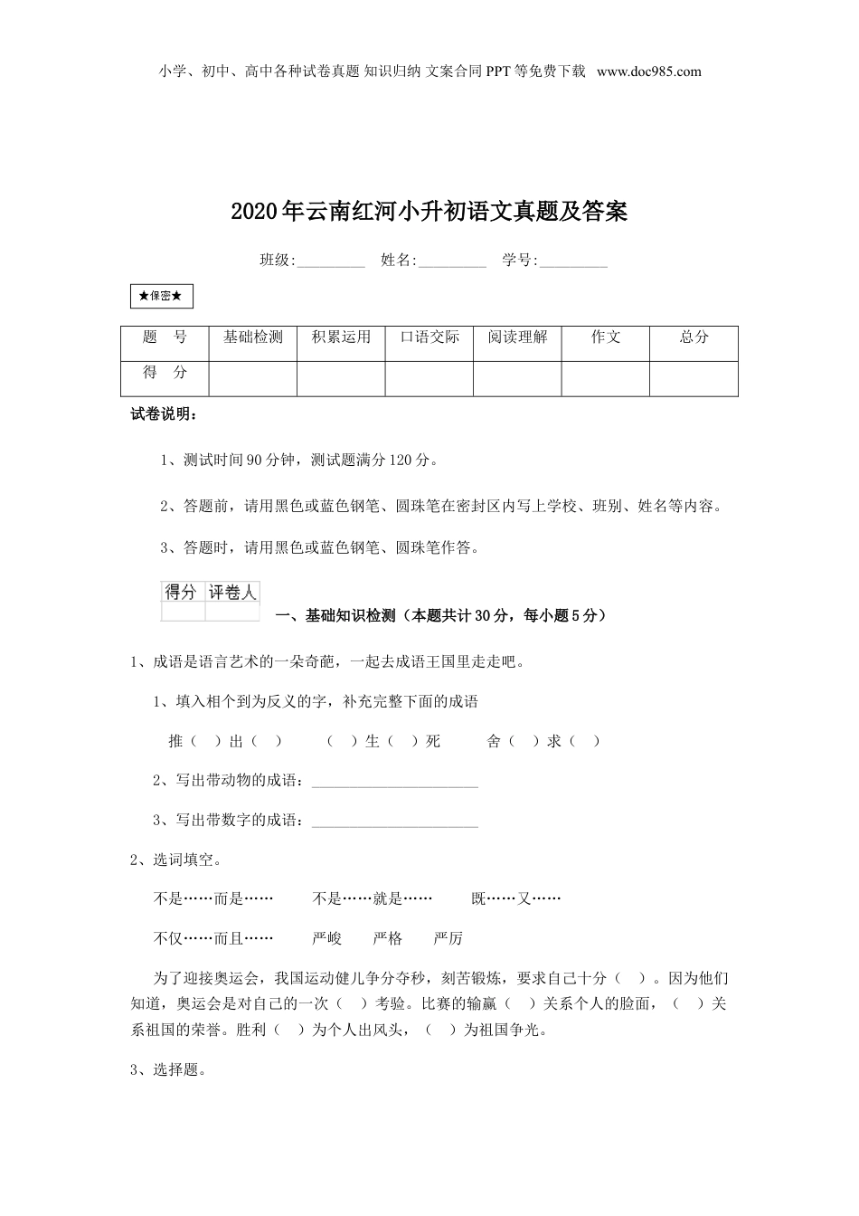 2020年云南省红河小升初语文真题及答案.doc