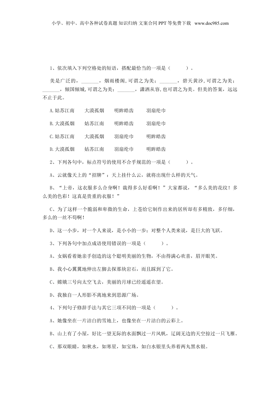 2020年云南省红河小升初语文真题及答案.doc