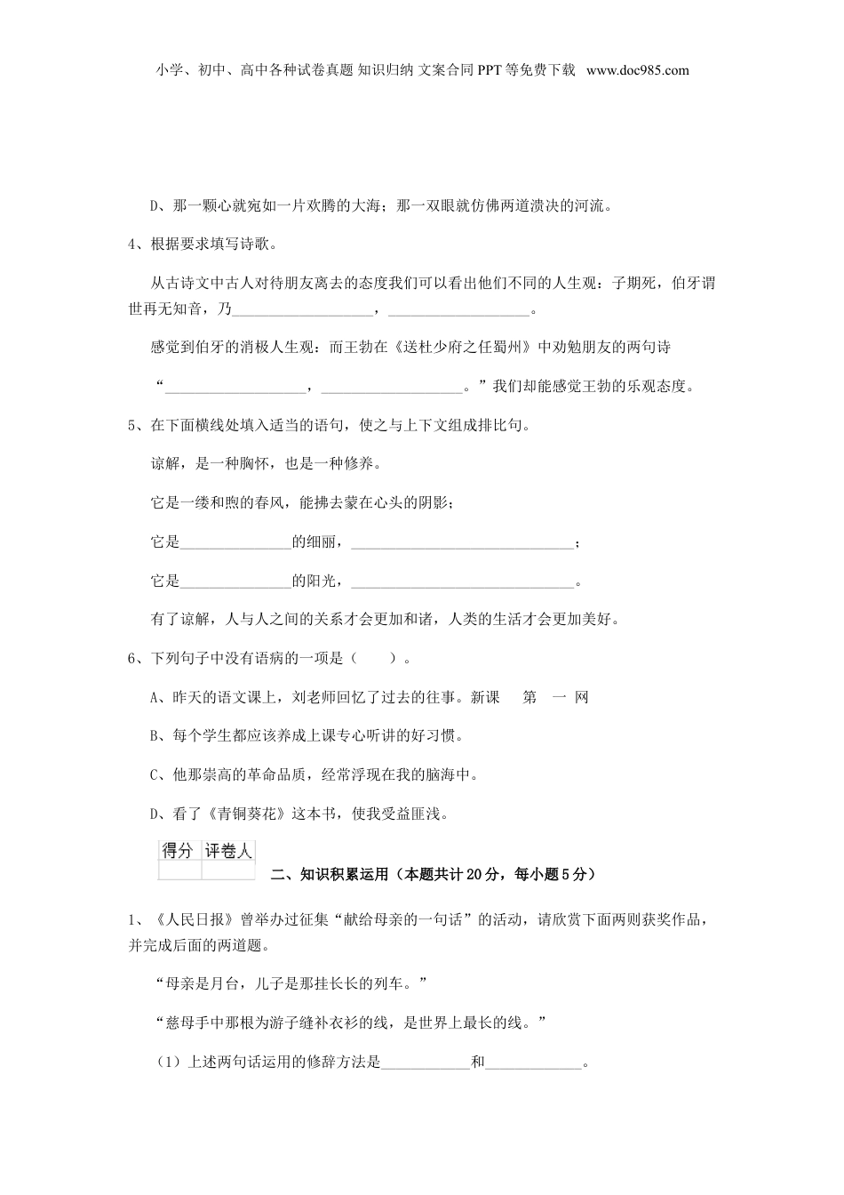 2020年云南省红河小升初语文真题及答案.doc