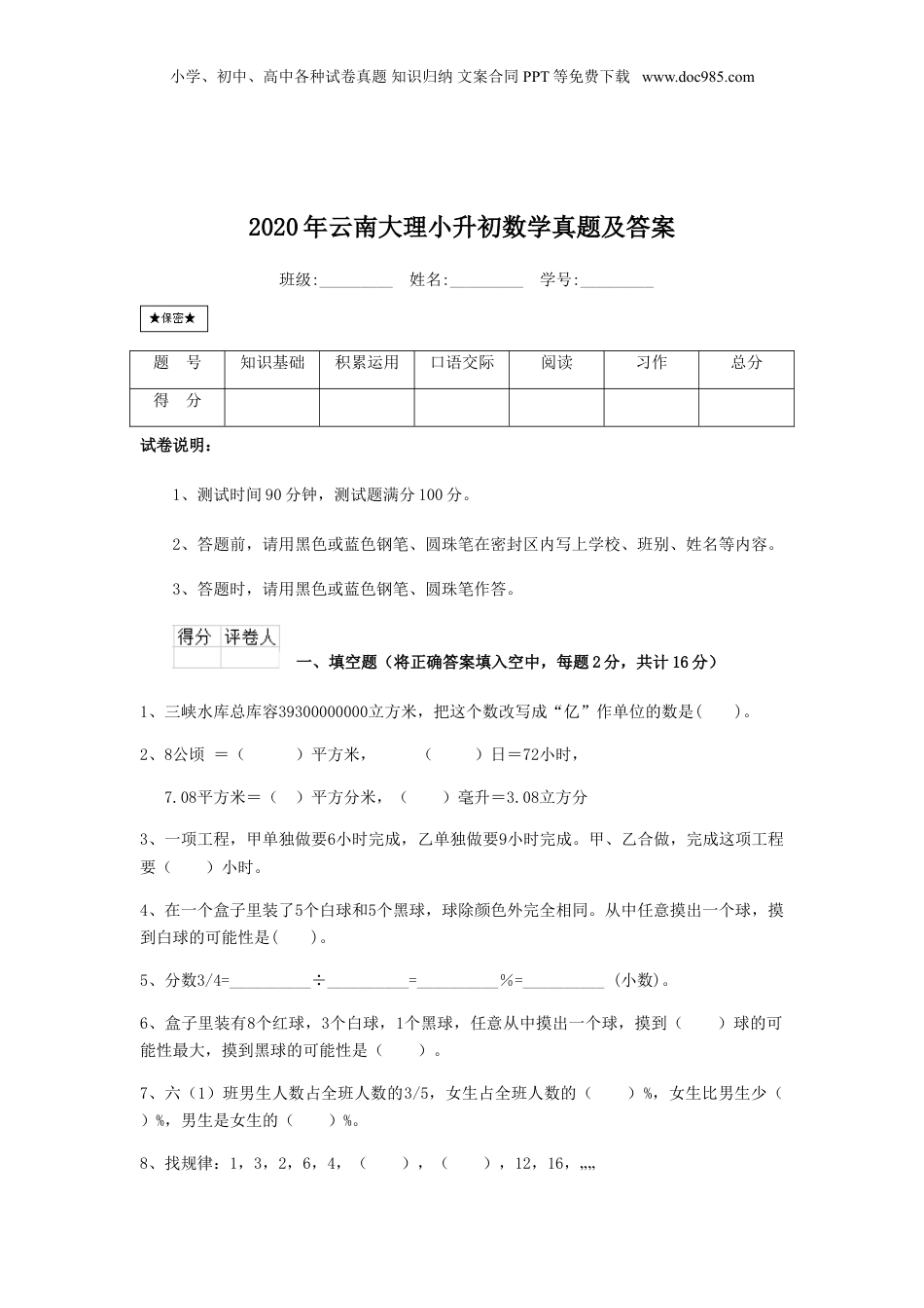 2020年云南省大理小升初数学真题及答案.doc