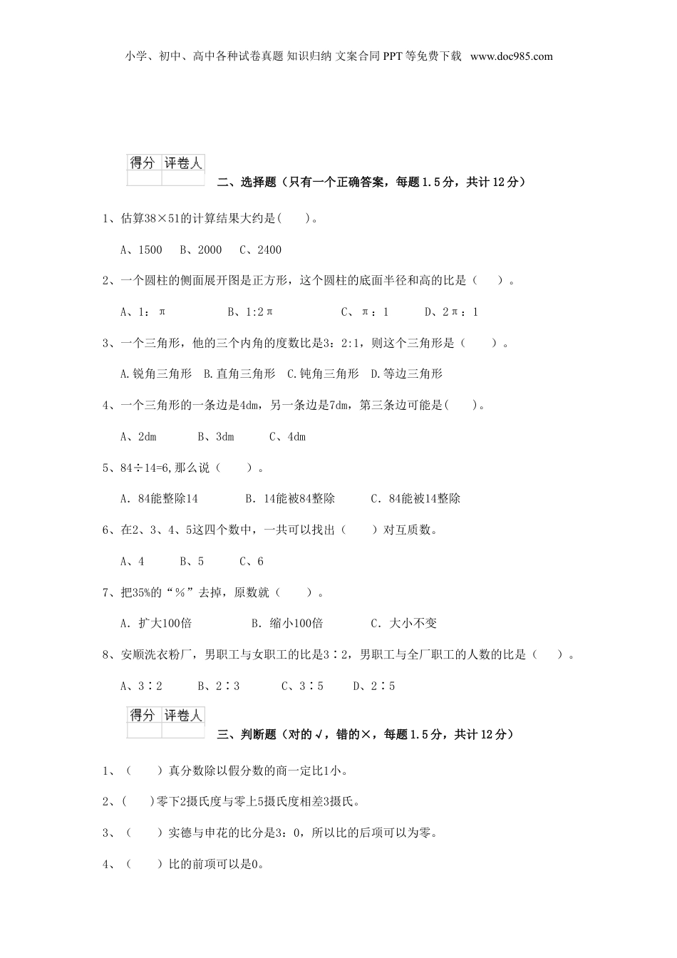 2020年云南省大理小升初数学真题及答案.doc