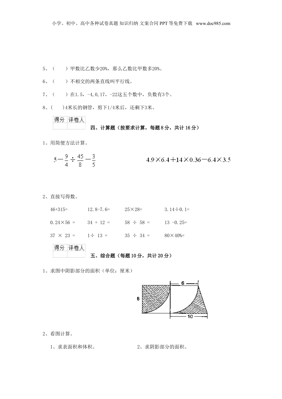 2020年云南省大理小升初数学真题及答案.doc