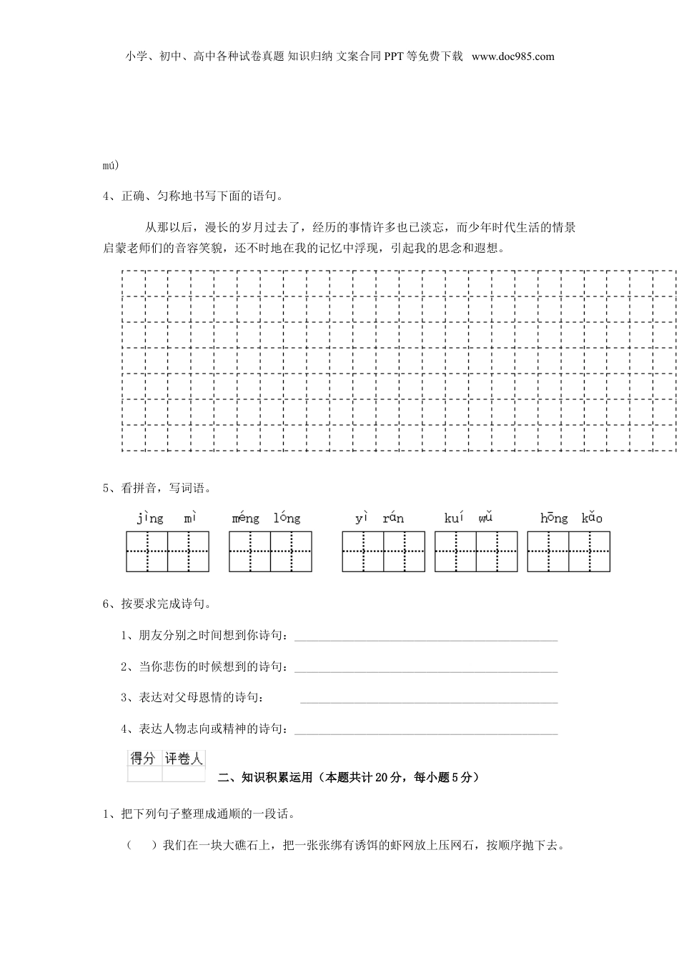 2020年云南省迪庆小升初语文真题及答案.doc
